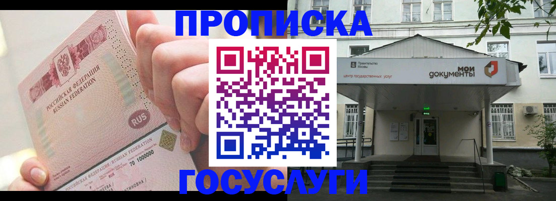 прописка для кредита в Смоленске