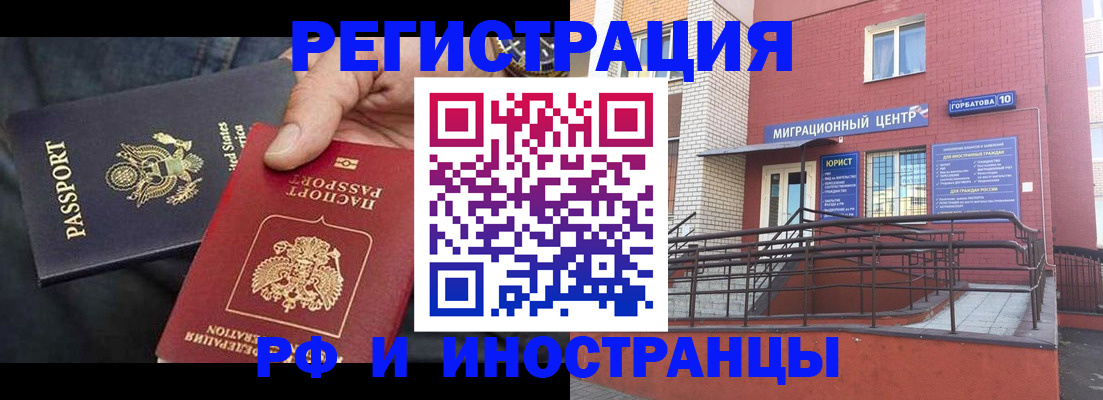 временная регистрация в Смоленске